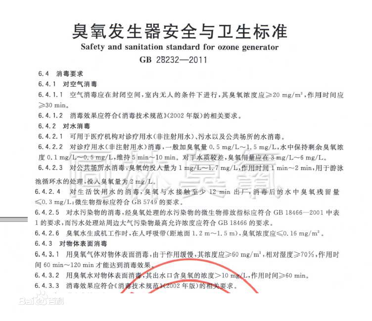 調配殺菌系統(tǒng)--臭氧發(fā)生器